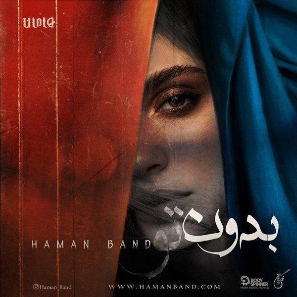 دانلود آهنگ بدون تو